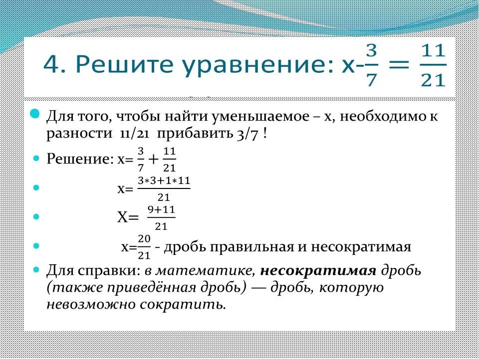 Решить уравнение с дробями 5 класс математика