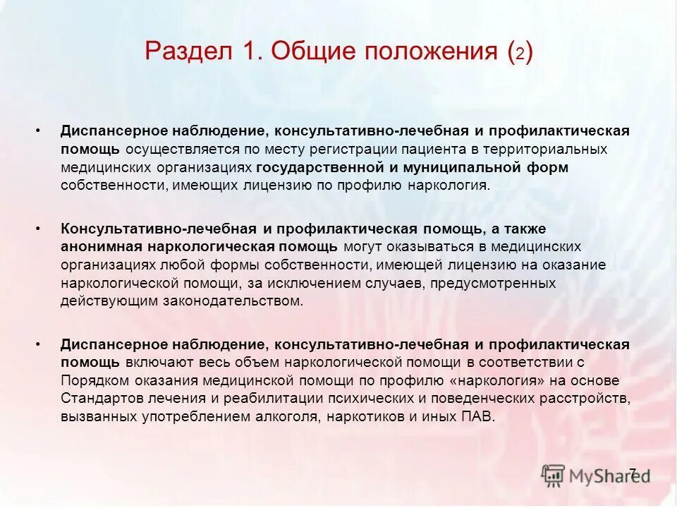 Минздравсоцразвития. 1034н приказ минздрава психиатрия-наркология. Вторичная профилактика наркологических заболеваний предполагает:. \стандарты оказания медицинской помощи по профилю наркология. Порядок оказания по наркологии.