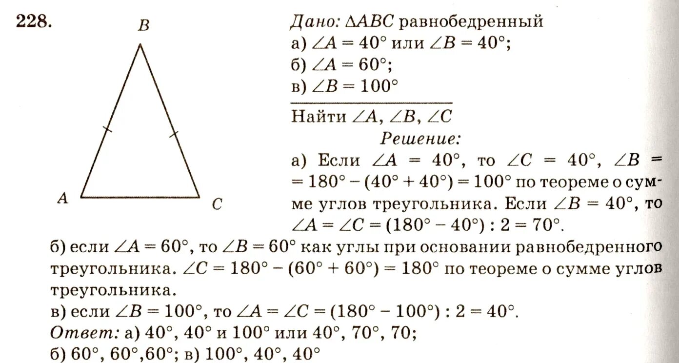 Геометрия 7 класс россия. Геометрия 7 класс Атанасян номер 228. Геометрия 7 класс Автор Атанасян упражнение 228.