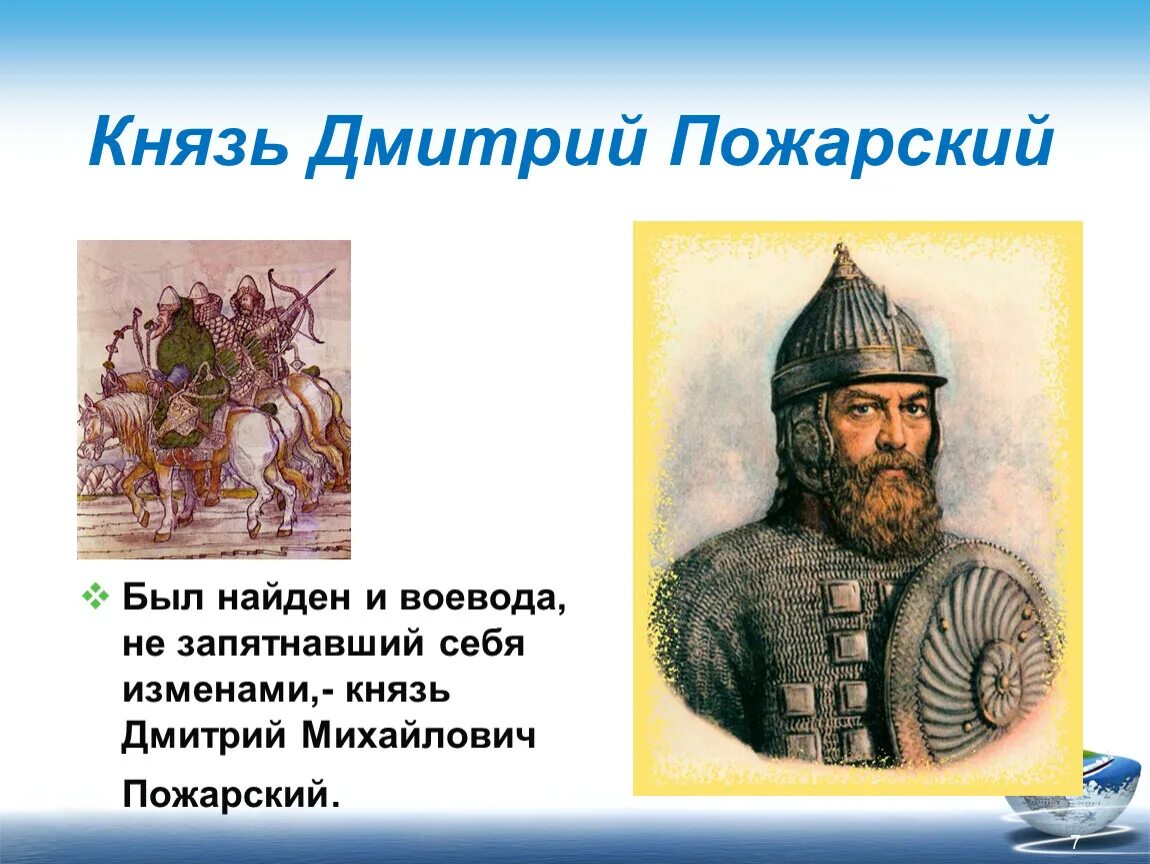 Пожарский Воевода. Князь Пожарский (1578–1642). 1612 князь пожарский