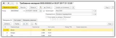 Материалы в 1с 8.3