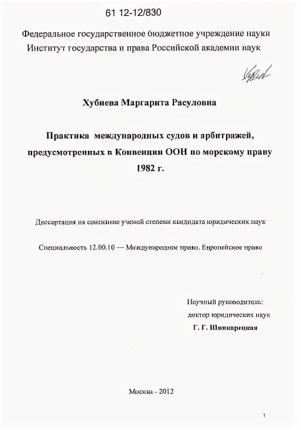 Виды судебной практики. По вопросам арбитража. Статут международного суда оон. Порядок рассмотрения дел в международном суде оон. Отчет практики в мировом суде.