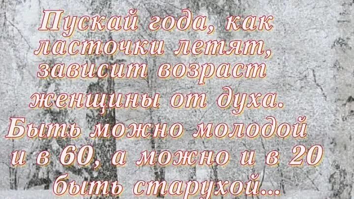 Не жалей мой друг что стареешь песня. Старею старею но я. Старею, старею и я не жалею. Стареем стареем но мы не жалеем. Старею старею но я не жалею текст.