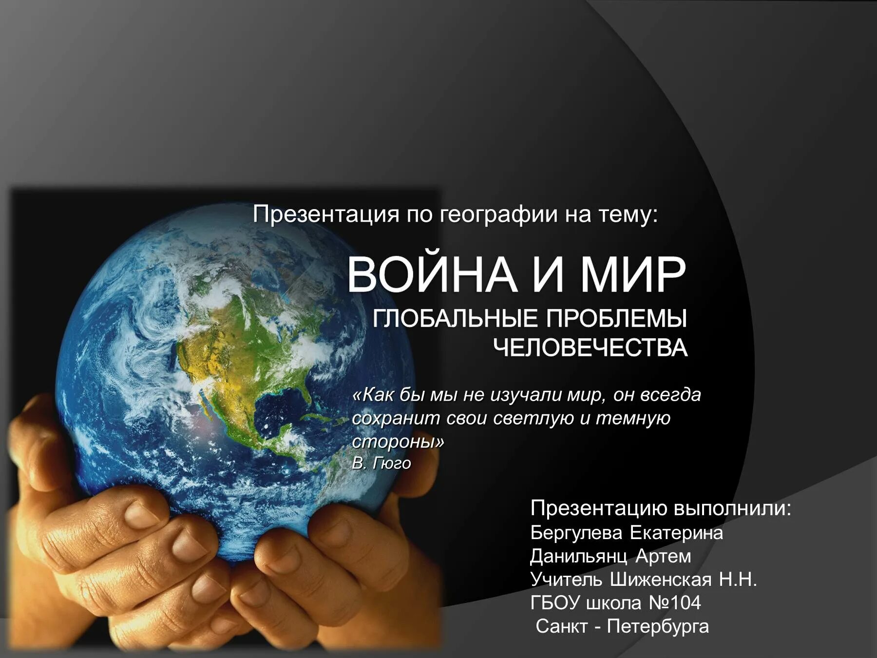 Сообщение о глобальных проблемах человечества. Глобальные проблемы человечества. глобальные проблемы человека. глобальные проблемы мир и человечество. глобальные географические проблемы человечества.