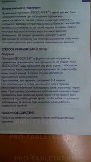 Лосьон белосалик для головы инструкция