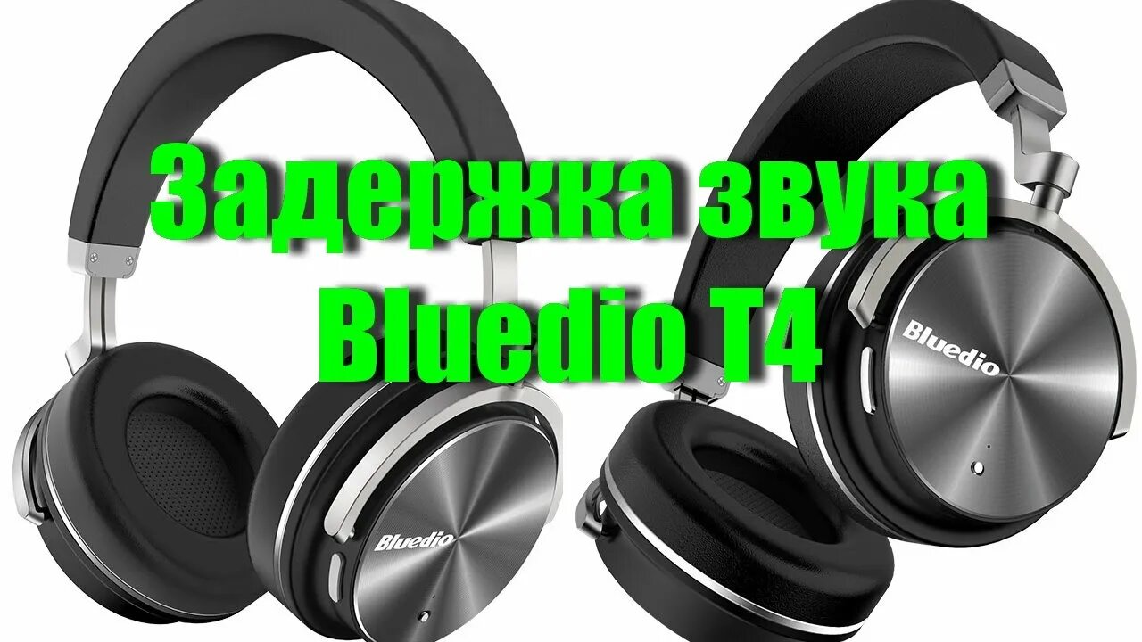 Наушники отстают от звука. Bluedio т4. Bluedio наушники в кейсе. Bluedio t4 на 1688. Bluedio f800.