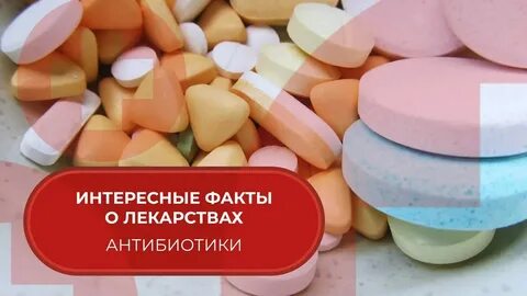 Антибиотики эффективны в отношении