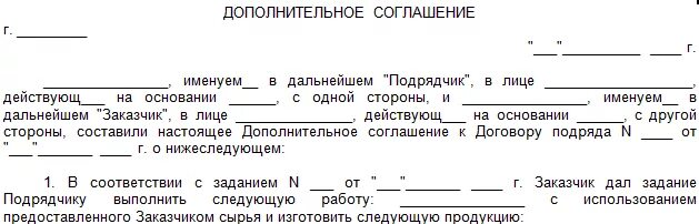 Оплата на дополнительные работы договор. Дополнительное соглашение к договору на давальческое сырье образец. Доп соглашение подряда. Доп соглашение к договору подряда. Дополнительное соглашение к договору строительного подряда образец.