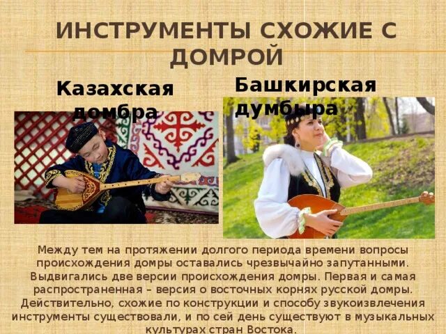 Сообщение о башкирском музыкальном инструменте. Сообщение о башкирском музыкальном инструменте