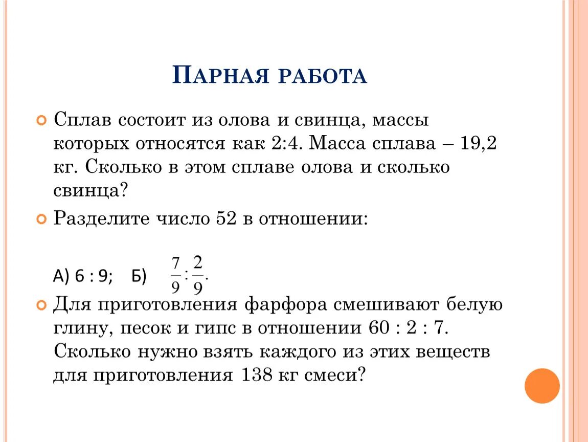 24 в отношении 1 2. Сплав состоит из. Масса олова и свинца. Сплав из свинца, олова и сурьмы. Сплав из цинка и олова м.