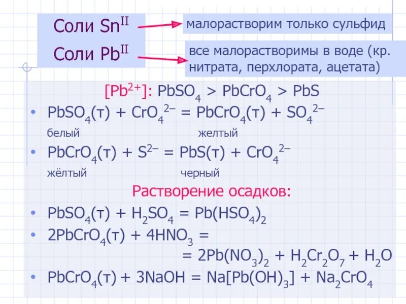 Ионные уравнения s so2. PB h2so4 pbso4 h2 ионное уравнение. PB h2so4 раствор. PB so4 pbso4 молекулярное уравнение. PB+h2so4 уравнение реакции.