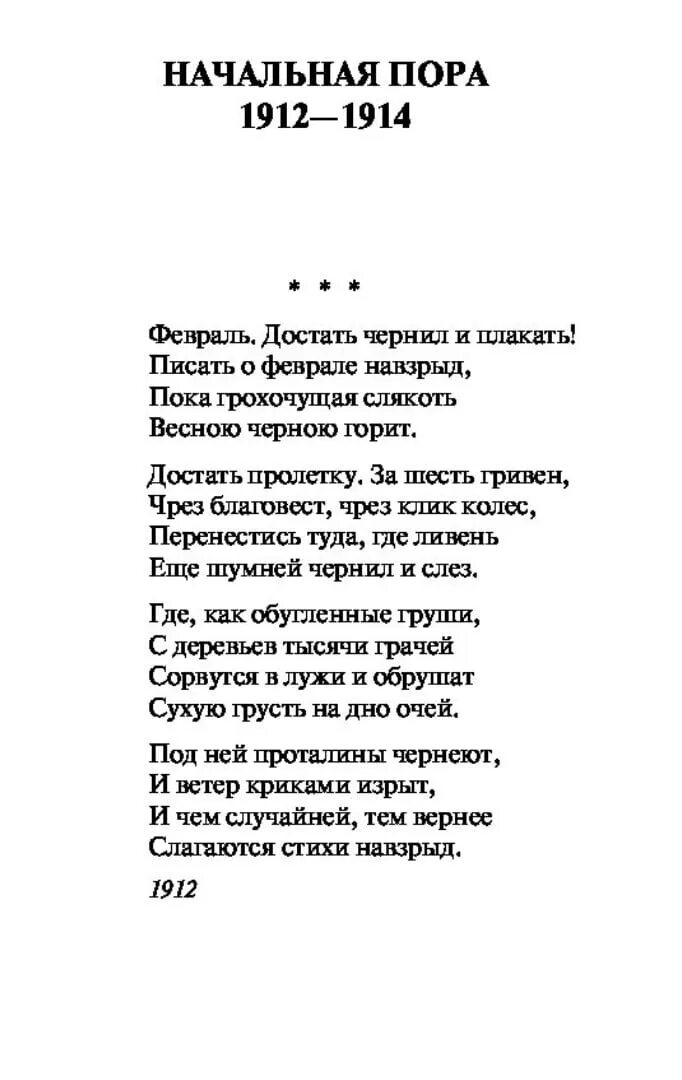 Пастернак достать чернил. Февраль достать чернил. борис пастернак февраль достать чернил и плакать стих. стих февраль достать чернил и плакать. пастернак стихи февраль достать чернил.