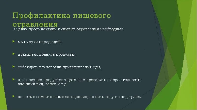 Как предотвратить пищевые отравления. Профилактика отравлений. профилактика пищевых отравлений. профилактика токсикоинфекции пищевых отравлений. профилактика отравления едой.