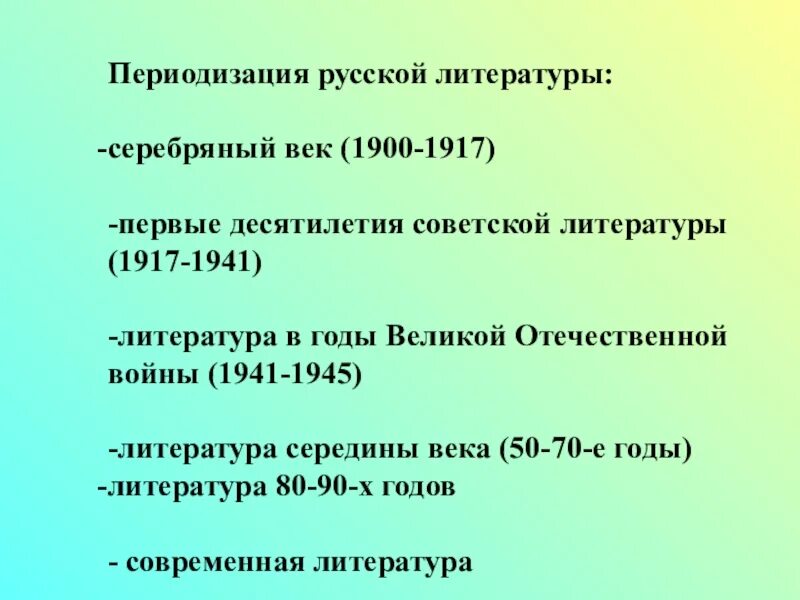 Русская литература 20 века 9 класс. Основные этапы развития литературы 20 века. Темы русской литературы 20 века. Периоды русской литературы 20 века. Периодизация русской литературы 20 века таблица.