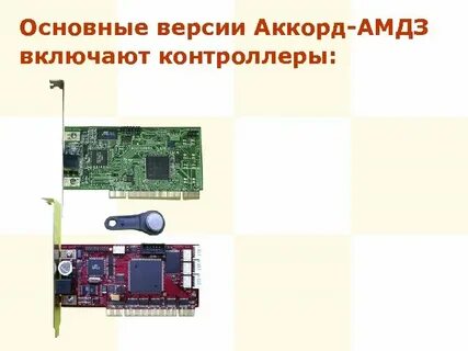 Аккорд доверенная загрузка