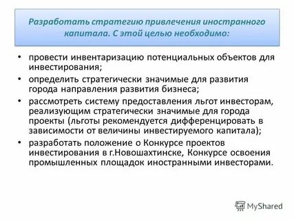 Стратегии привлечения инвестиций