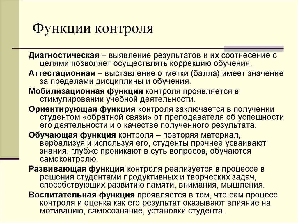 Каковы функции контроля:. Функции контроля в обучении педагогика. Функции мониторинга в образовании. Понятие функции контроля. Функция контроля необходима для