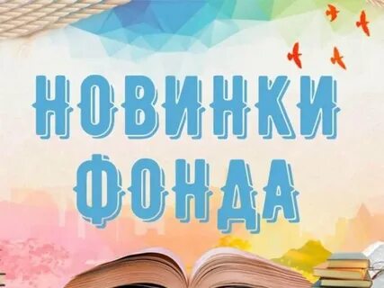 Дата выхода новых книг