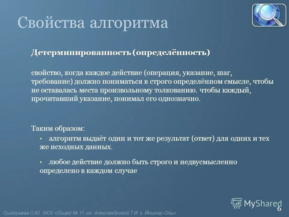 Свойство алгоритма заключающееся в том, что каждое. Хронический бронхит исход. Свойства алгоритма как понятность заключается в том что. Суть такого свойства алгоритма как результативность. Свойство детерминированности алгоритмов означает что.