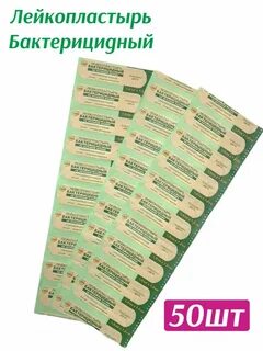 Тест укажите для чего используется лейкопластырь бактерицидный