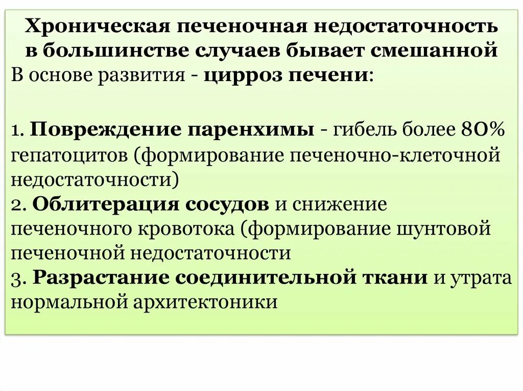 Печень недостаточно. Хроническая печеночная недостаточность. хроническая печеночнач недос. хроническая печеночная недостаточность симптомы. подострая печеночная недостаточность.