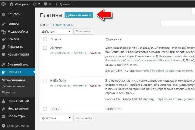 Плагины вордпресс. Добавить плагин в вордпресс. Плагины в вордпрессе. Как добавить плагин в WORDPRESS.