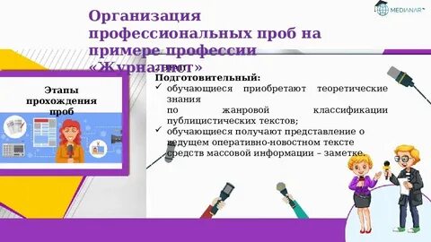 Проба профессии