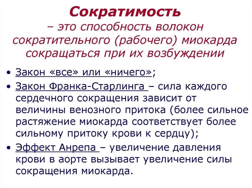 Определение сократимости