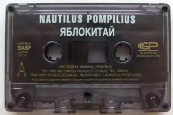 Яблокитай nautilus pompilius. Наутилус Яблокитай. Аудиокассеты Наутилус Помпилиус. Nautilus Pompilius - Яблокитай - 1997. Наутилус Помпилиус Яблокитай 2001.