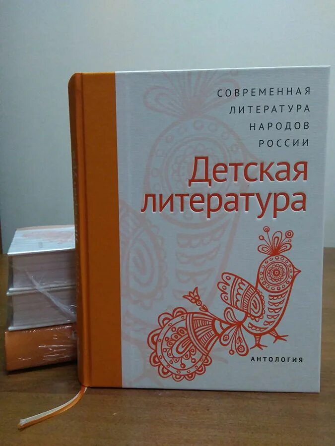 Современная литература народов России детская литература. Антология детской литературы. Современная литература народов России поэзия. Детская литература. Антология. Детская антология