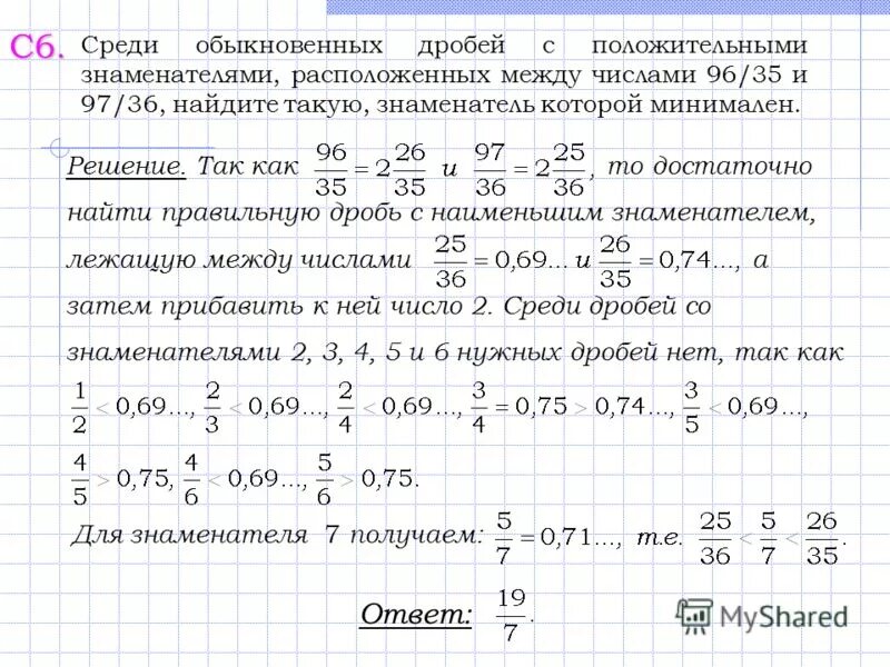Между какими соседними числами находится дробь. Между какими соседними числами находится дробь