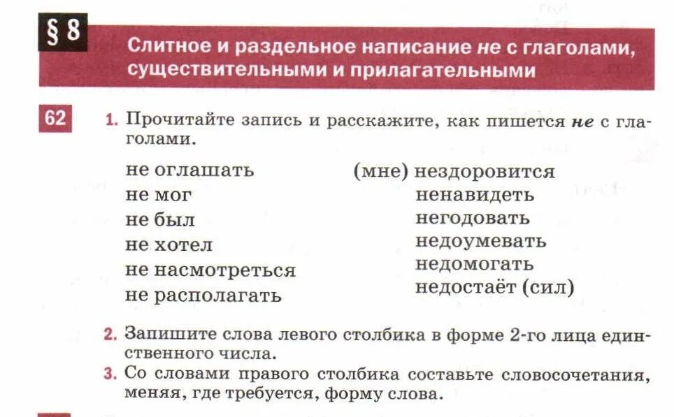 20 слов слитное не. Слитное и раздельноеаписание не. Слитное и раздельное написание глаг. Слитное и раздельное написание не с глаголами. Правописание не с существительными прилагательными глаголами.