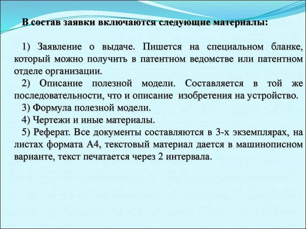 Пример реферата полезной модели. Новизна полезной модели это. Полезные модели реферат. Пример реферата полезной модели. Полезные модели реферат.