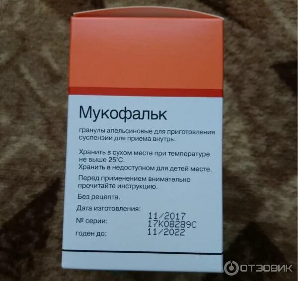 Мукофальк инструкция аналоги. Мукофальк инструкция аналоги