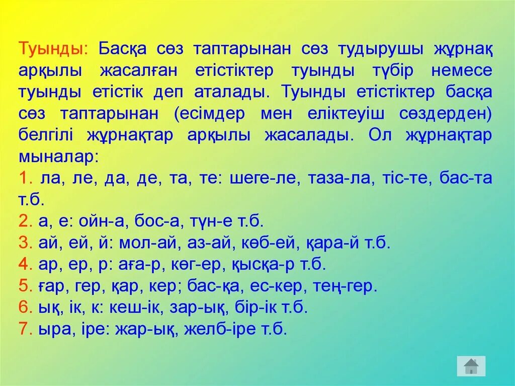Ол не сөз. Қос сөздер дегеніміз не. Екпін деген не. Қаратпа сөз дегеніміз не. Күрделі+сөздер+дегеніміз+не.