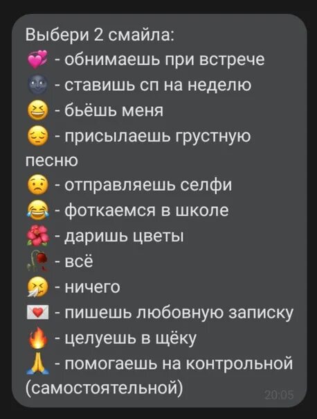 Выбрать эмодзи статус. Задания по смайлам. Смайлики с заданиями. Выбери. Выбери смайлик.