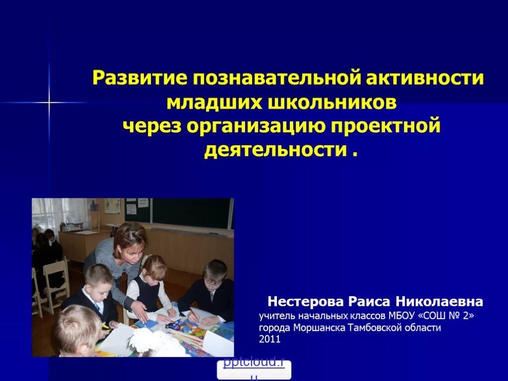 Методики познавательной активности младших школьников