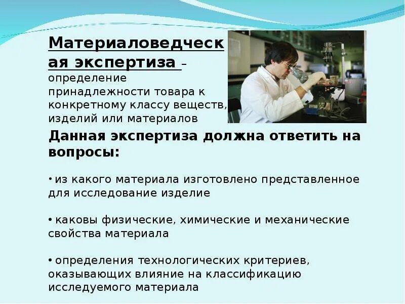 Производство экспертизы