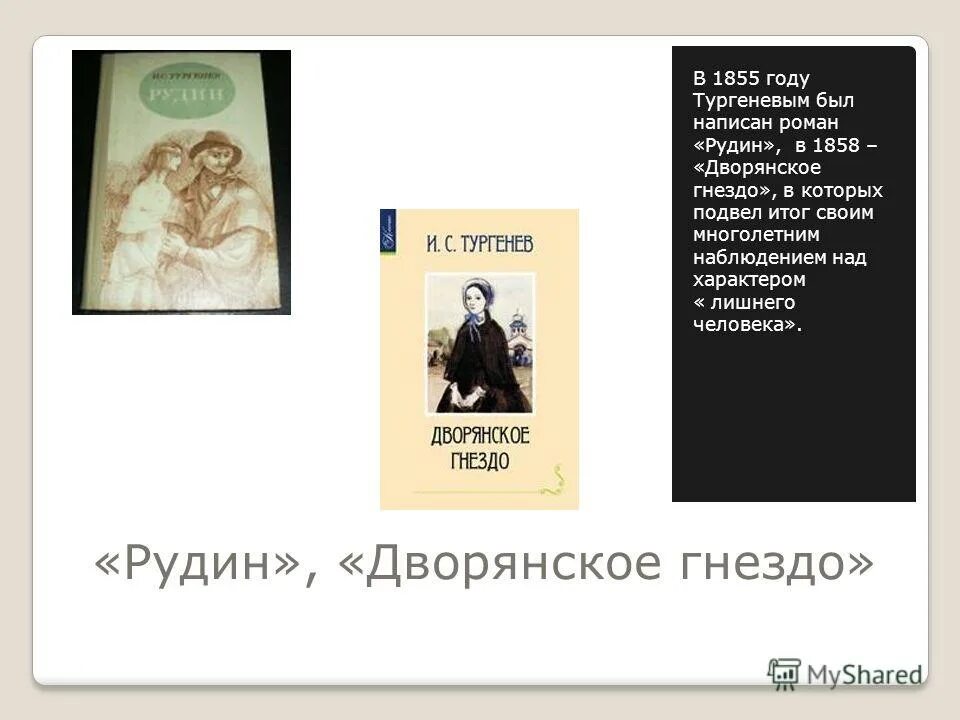 Рудин дворянское гнездо накануне. Краткое содержание тургенев гнездо. Краткое содержание тургенев гнездо. Дворянское гнездо краткое содержание. Дворянское гнездо анализ произведения.