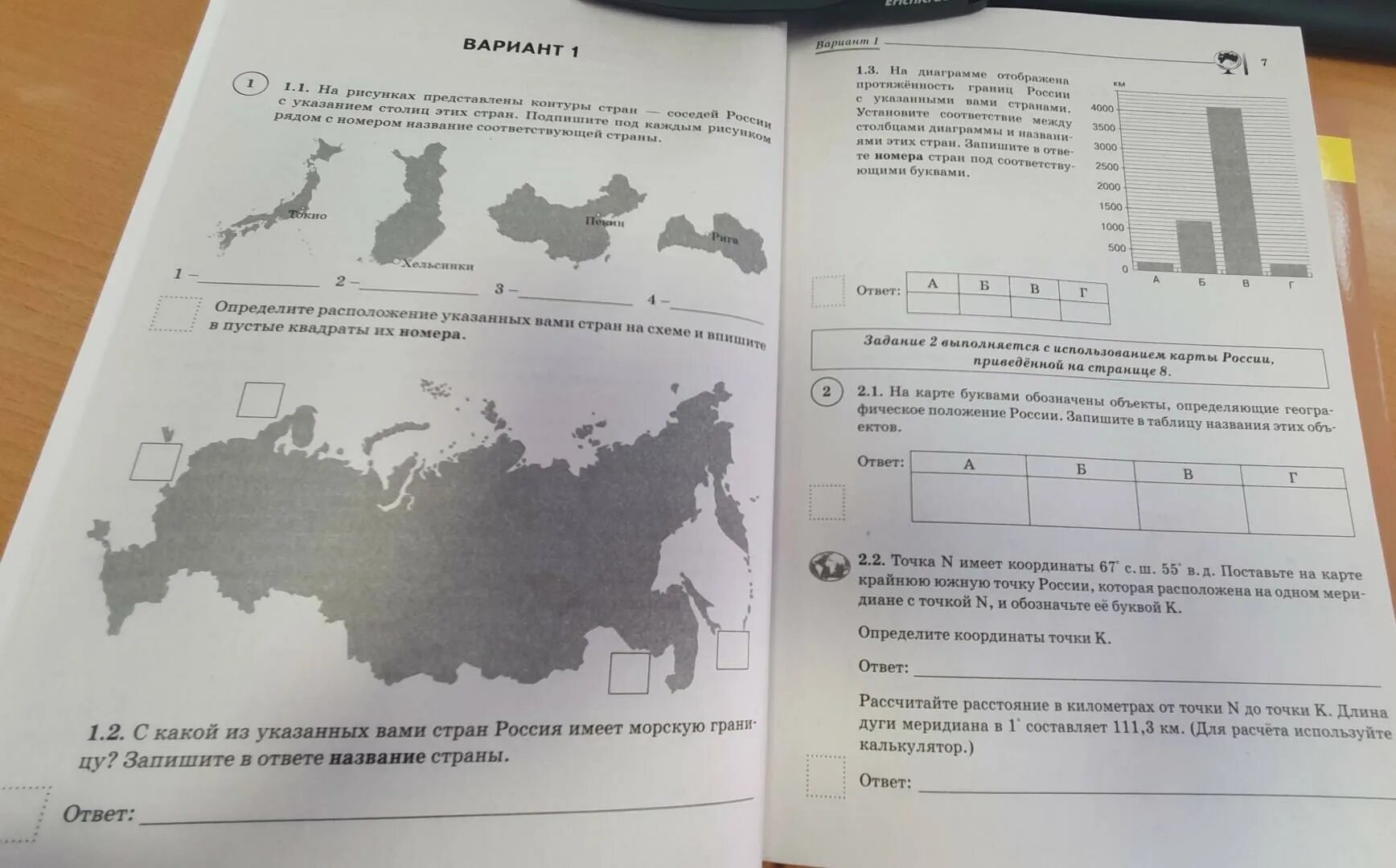 География впр 5 класс 2 вариант. Впр география 8 класс. впр география 5 класс. впр по географии 8 класс 1.2. карта для впр по географии 8 класс.