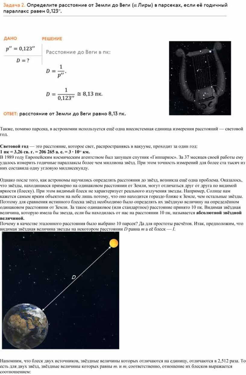 Расстояние до звезд по астрономии. Единицы расстояний используемые в астрономии. Определение расстояний до звёзд Лиры. Звезда определение астрономия. Видимая звездная величина равна