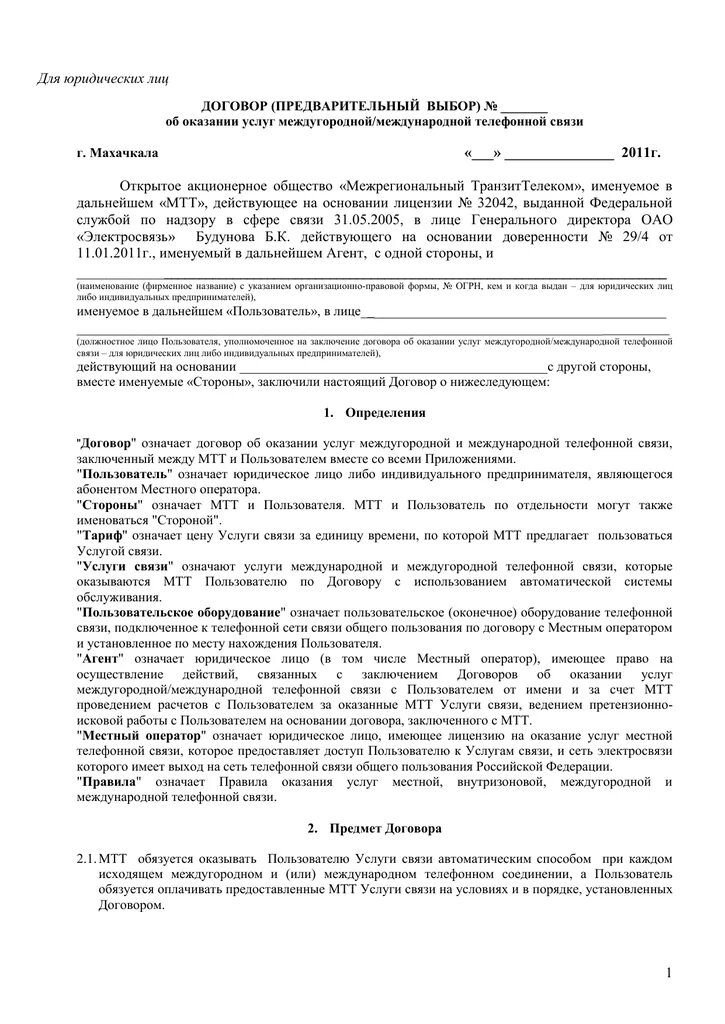 Передача прав по договору банк. Соглашение о предоставлении банковской гарантии заполненный. Договор банковской гарантии образец. Договор о предоставлении гарантии. Договор о выдаче банковской гарантии.