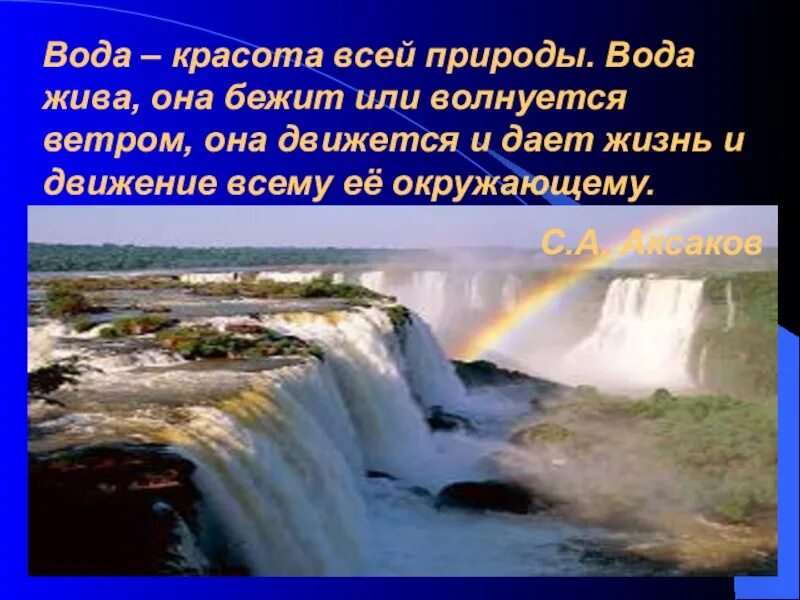 Рассказ о красоте воды. Рассказ о красоте воды 2 класс. Раскрас о красоте воды. Рассказ о красоте моря. Вода рассказ 2 класс