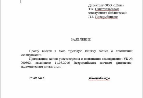 Копия трудового договора заявление