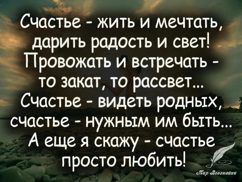 Счастье есть жить проще. Высказывания о счастье. Афоризмы про счастье. Статусы про счастье. Цитаты про счастье.