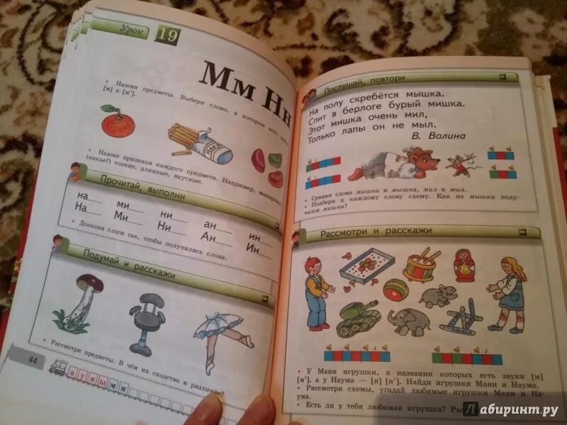 Азбука первый класс горецкий 1 часть. Русский язык азбука 1 класс страница 75. Горецкий в. Г. Русский язык азбука 1 класс страница 75.