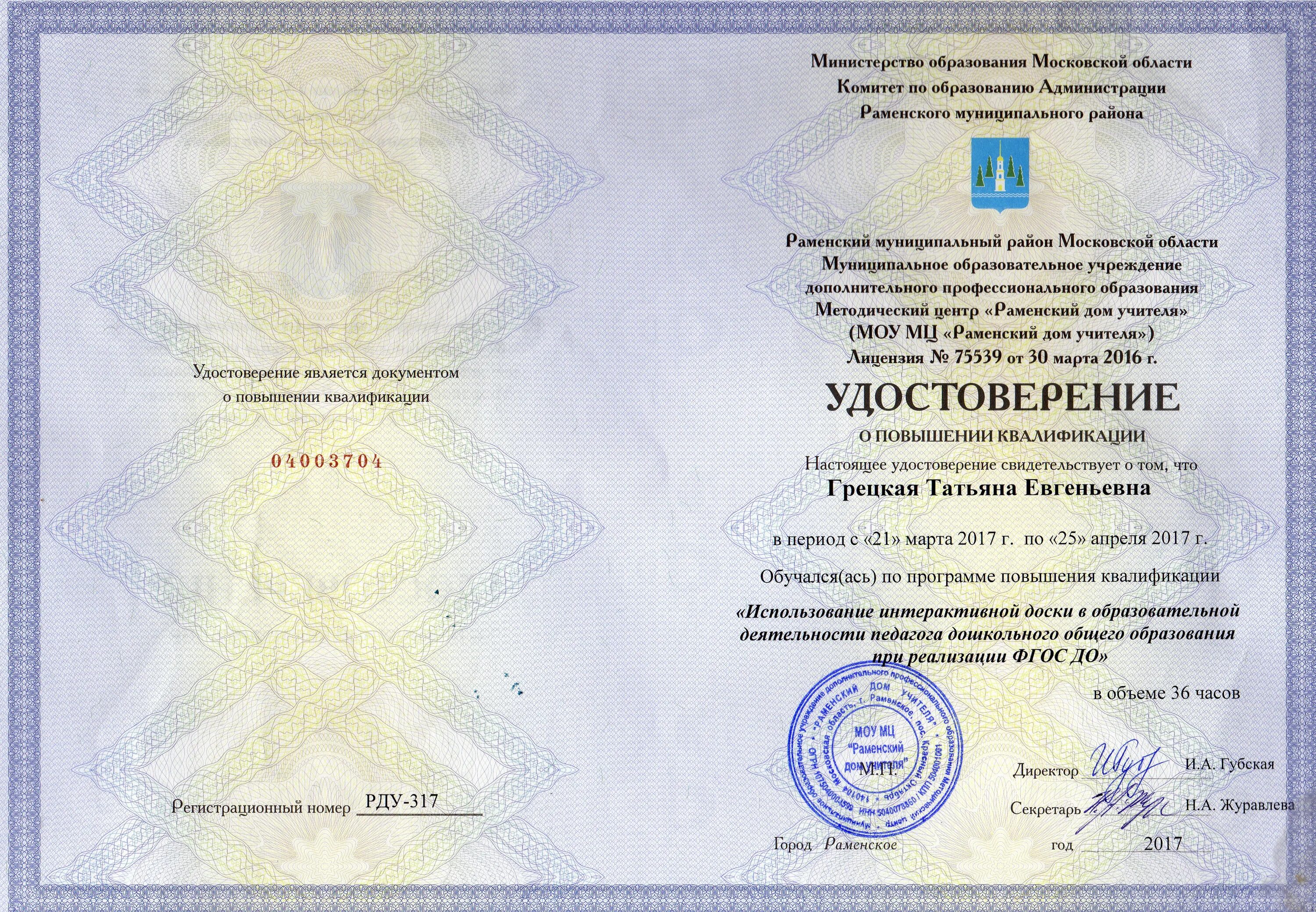 Ожидаемые результаты фгос. Программа повышения квалификации реализация фгос. Программы повышения квалификации для педагогов. Структура программы курсов повышения квалификации. Программа повышения квалификации реализация фгос.