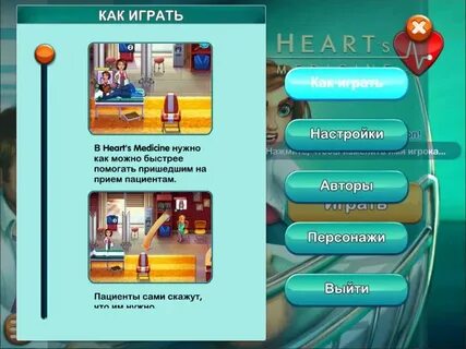 Читать игра сердец