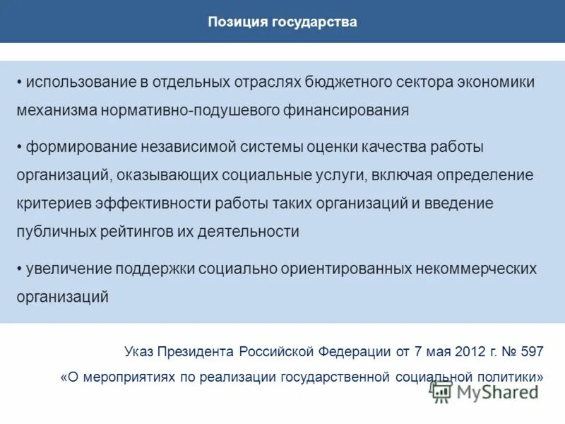 отрасль бюджетной организации