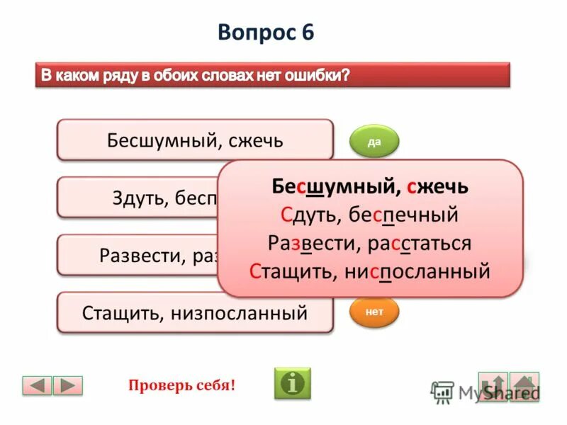 Ниспослать как пишется. Как пишется слово сдует. Ниспосланный приставка. Низпослать или ниспослать правило. Сдуть как пишется.